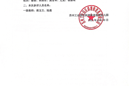 2023年莲花幼儿园教师职称评聘公告